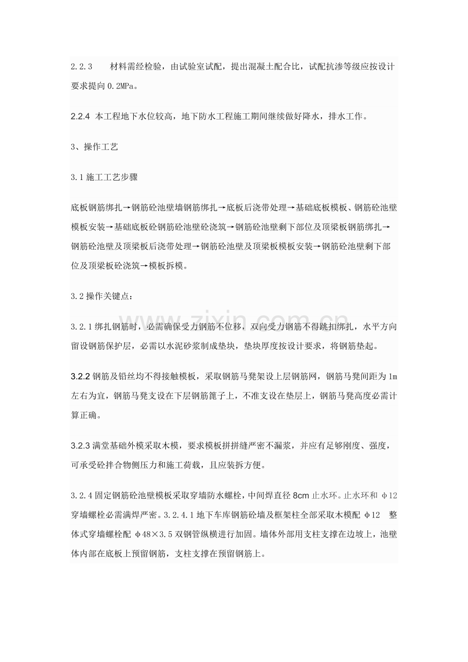 抗渗混凝土综合项目施工专项方案.doc_第2页