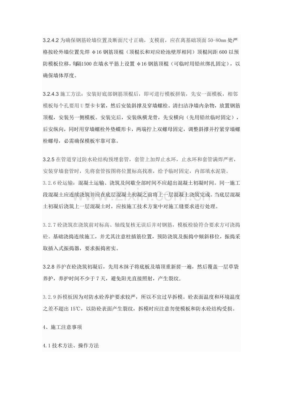 抗渗混凝土综合项目施工专项方案.doc_第3页