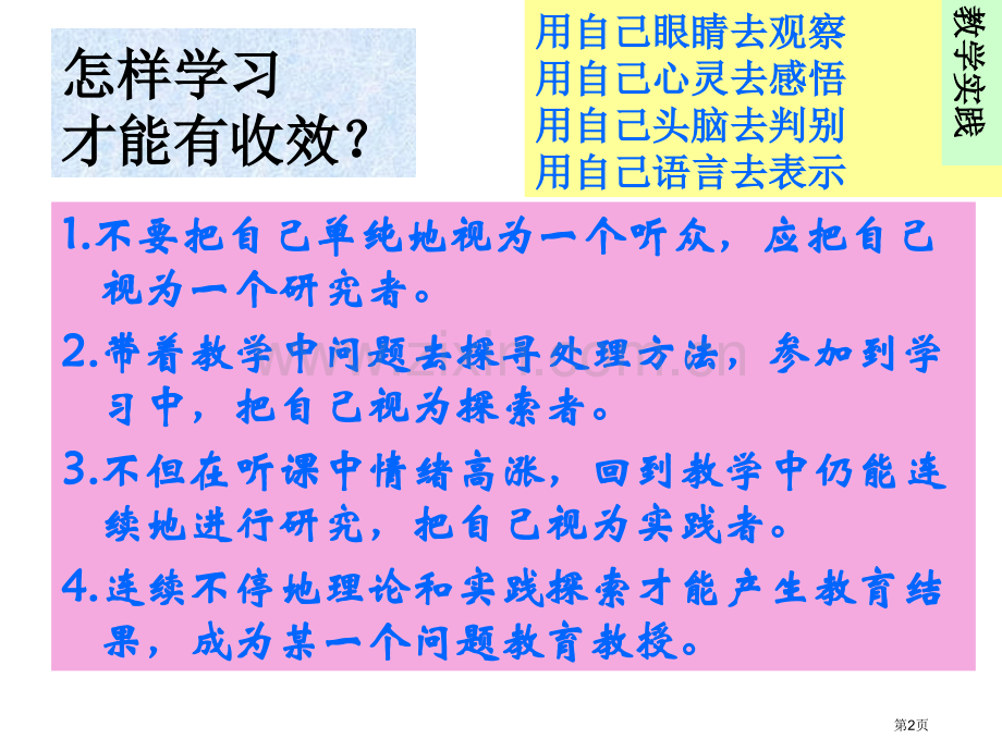 教师怎样做课题研究省公共课一等奖全国赛课获奖课件.pptx_第2页