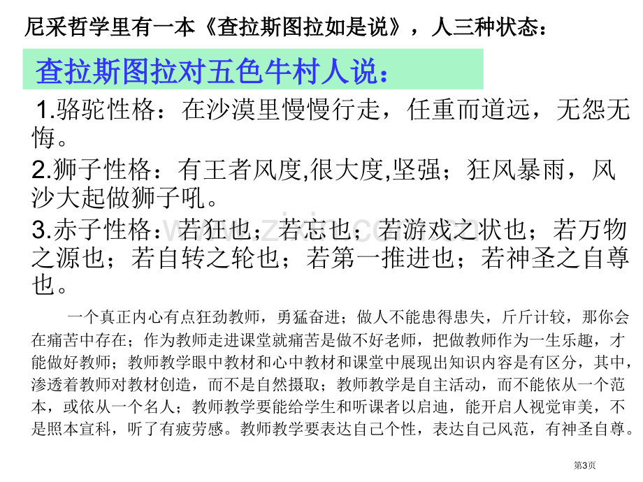 教师怎样做课题研究省公共课一等奖全国赛课获奖课件.pptx_第3页