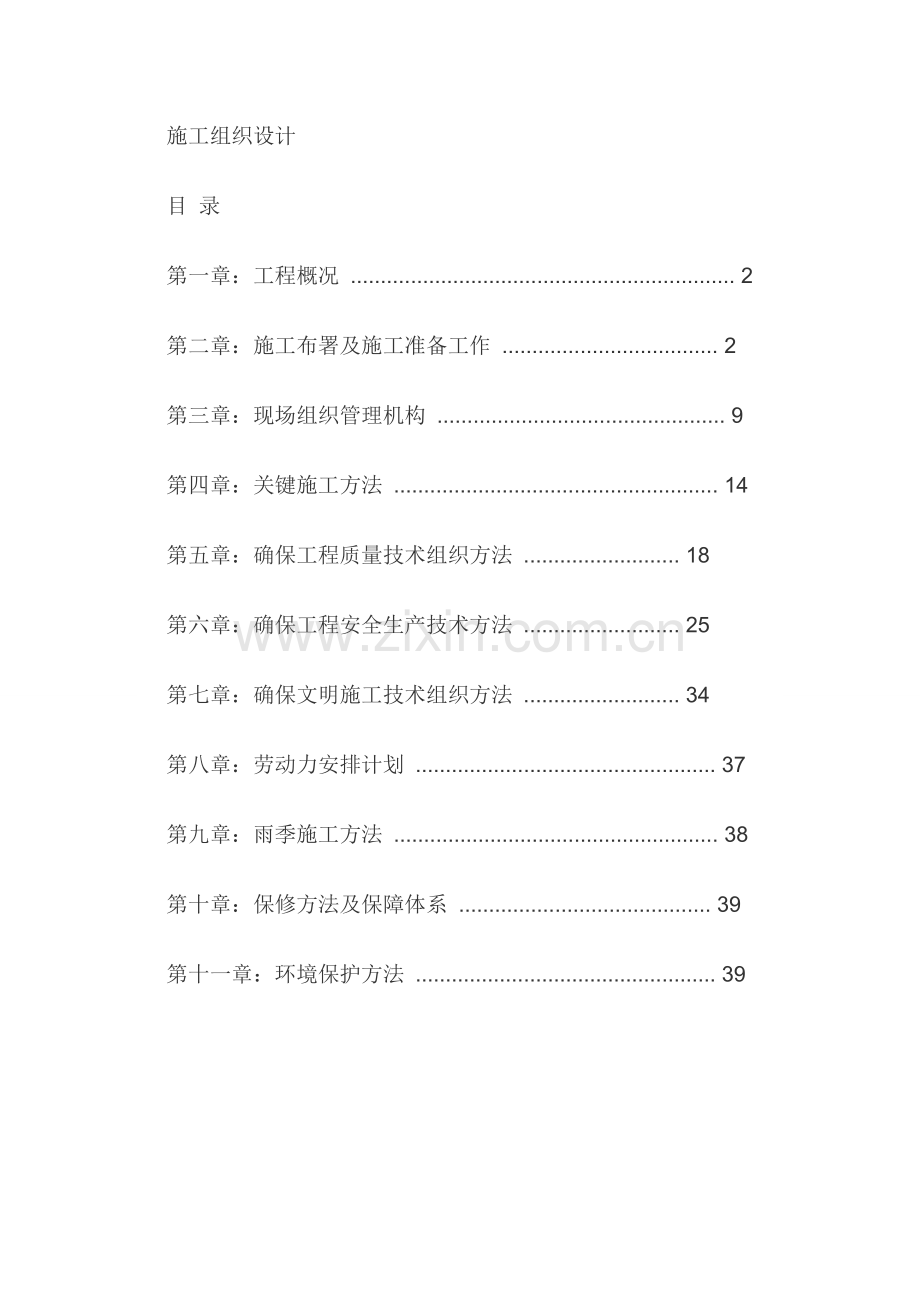 校园电路改造施工组织设计概述样本.doc_第1页