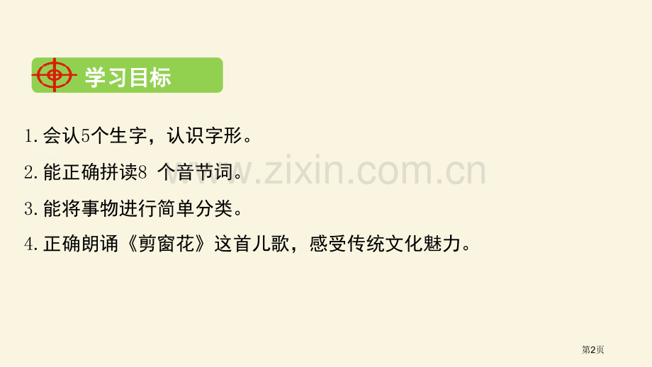 语文园地二一年级上册省公开课一等奖新名师比赛一等奖课件.pptx_第2页