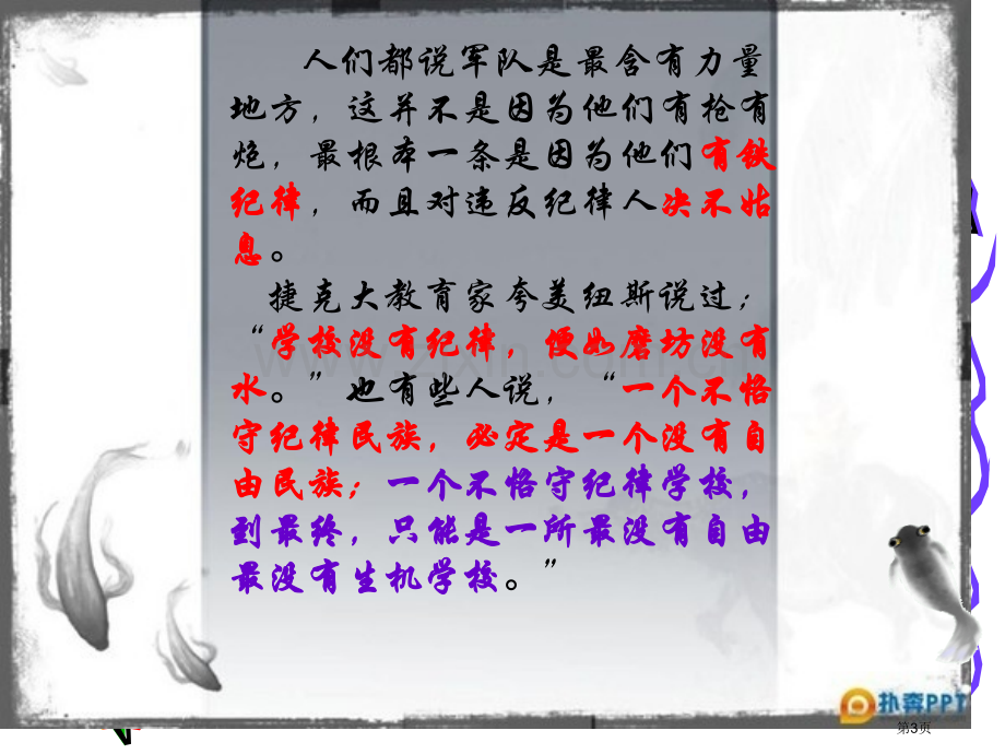 纪律做一名遵守纪律的中学生省公共课一等奖全国赛课获奖课件.pptx_第3页