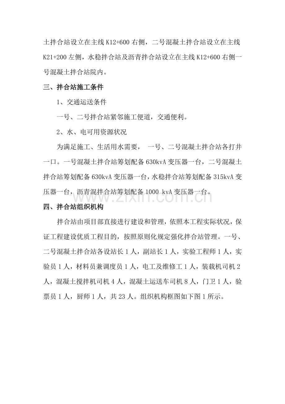 拌合站规划方案和建设专项方案.doc_第3页