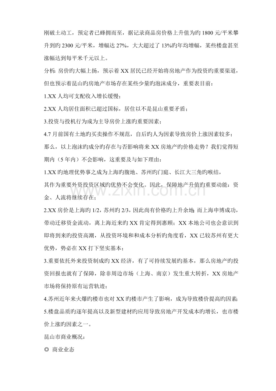 江苏广场专题策划专题方案.docx_第3页