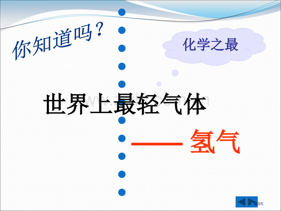 洁净的燃料—氢气燃料课件省公开课一等奖新名师比赛一等奖课件.pptx_第3页