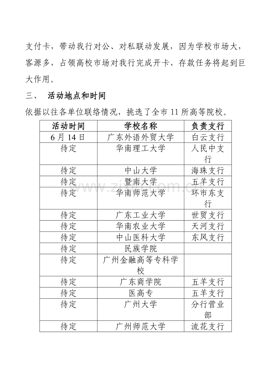 招商银行校园宣传活动策划方案样本.doc_第2页