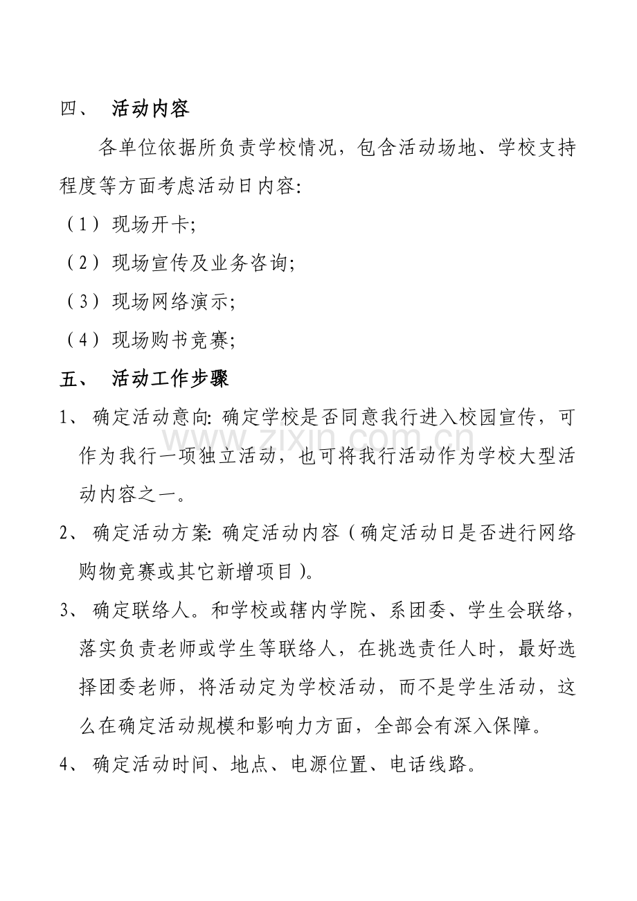 招商银行校园宣传活动策划方案样本.doc_第3页