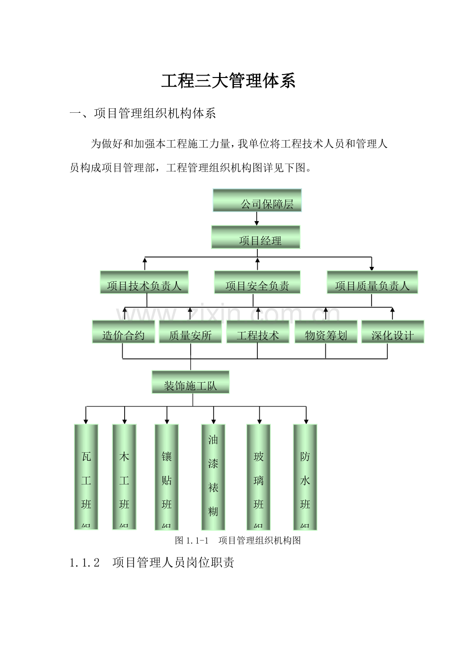 综合项目工程三大管理标准体系.doc_第1页