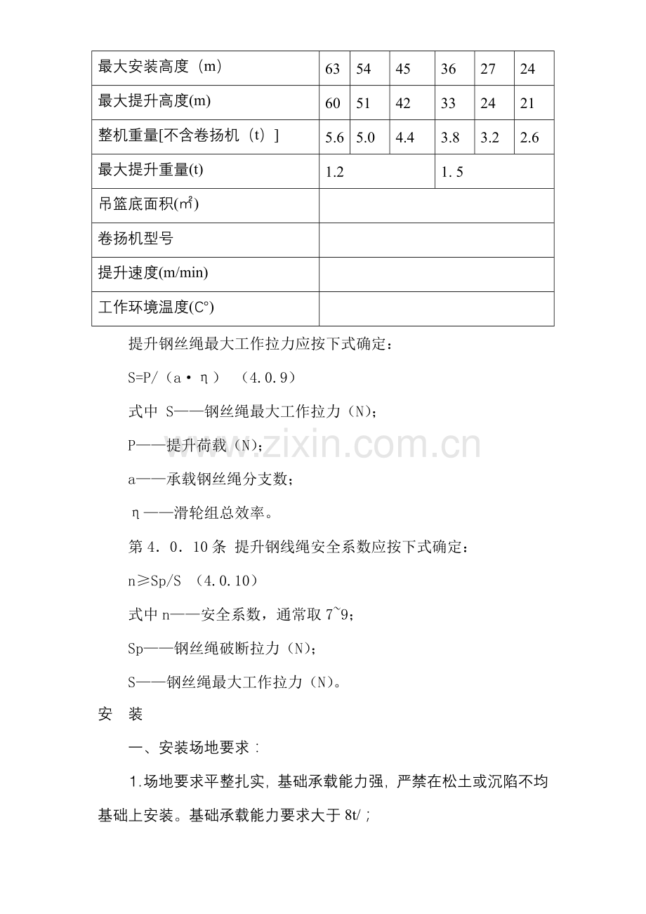 物料提升机安装及拆除方案样本.doc_第3页