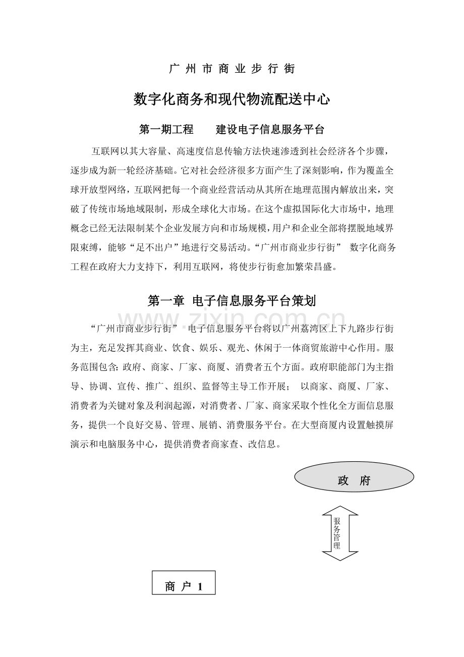 数字化商务与现代物流配送中心整体解决方案样本.doc_第2页