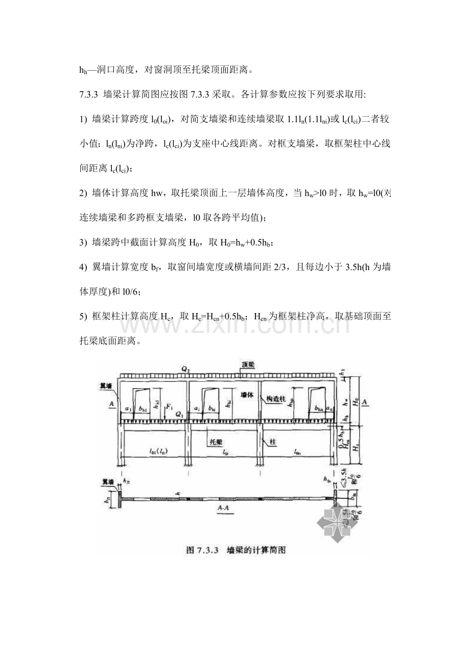 砌体结构设计标准规范圈梁过梁墙梁及挑梁墙梁.doc_第2页