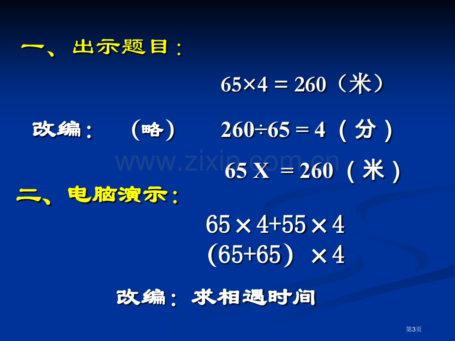 新章节程背景下如何评价一堂数学章节市公开课一等奖百校联赛特等奖课件.pptx_第3页