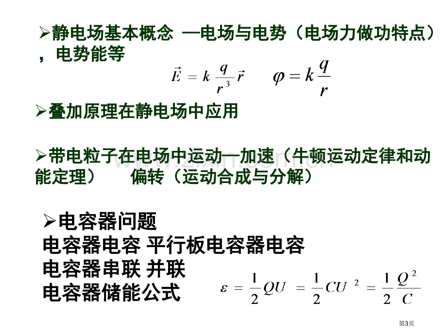 物理讲座省公共课一等奖全国赛课获奖课件.pptx_第3页