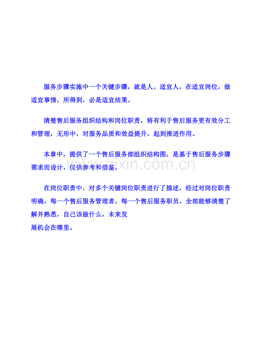 组织结构及岗位职能职责.doc_第2页