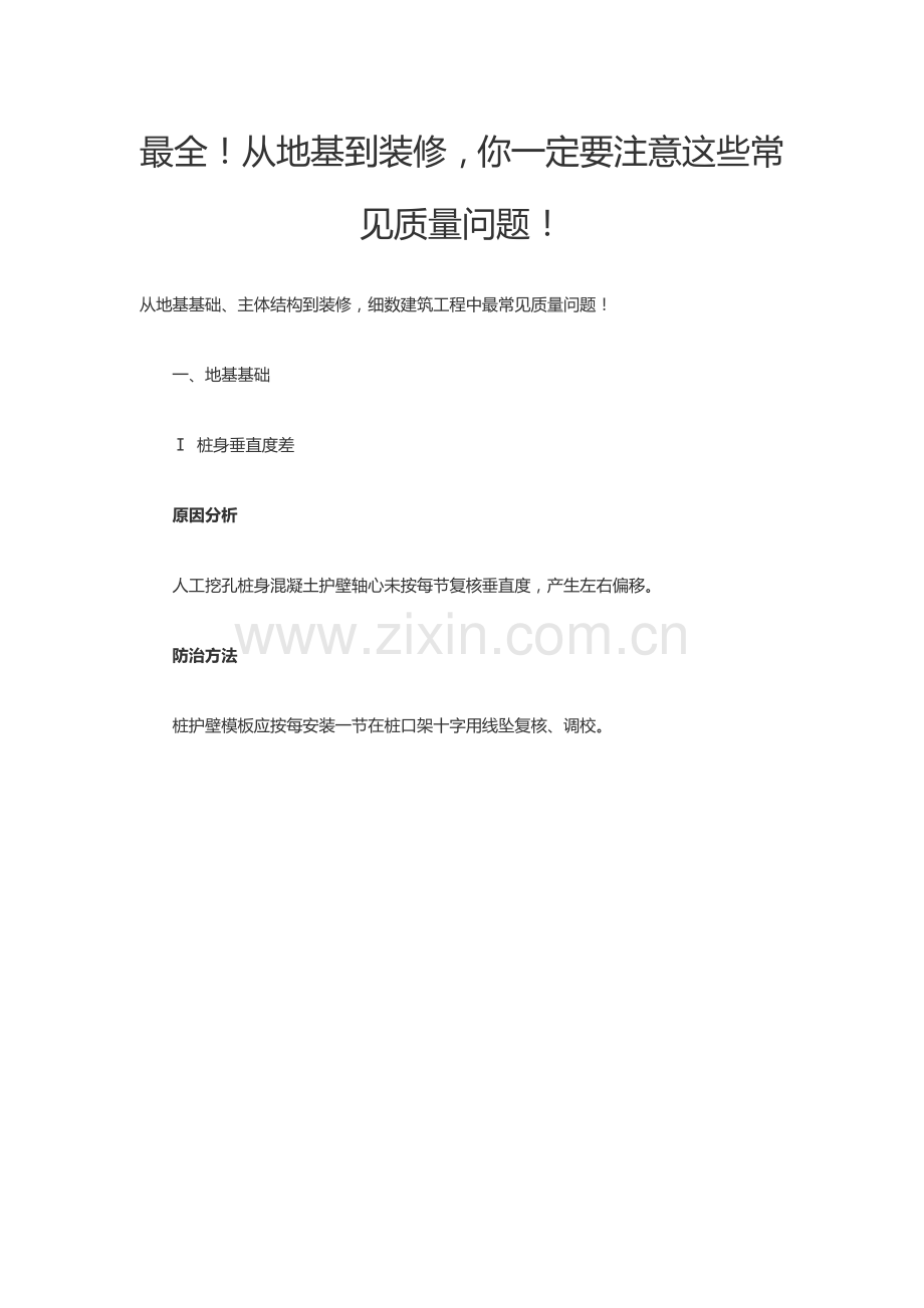 经典建筑综合标准施工常见质量问题归纳.docx_第1页