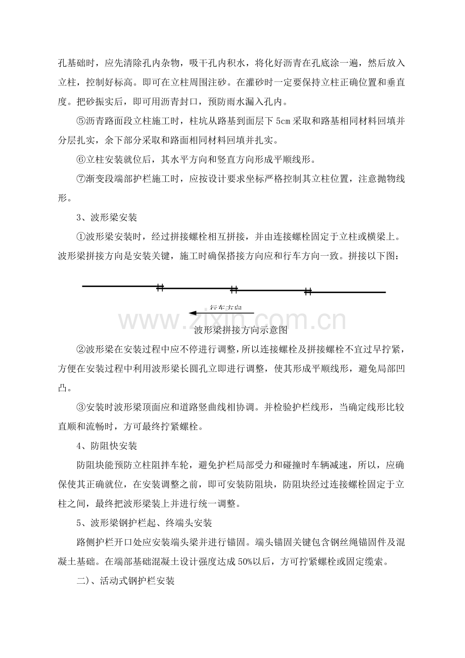 波形梁钢护栏的综合项目施工专项方案.doc_第2页