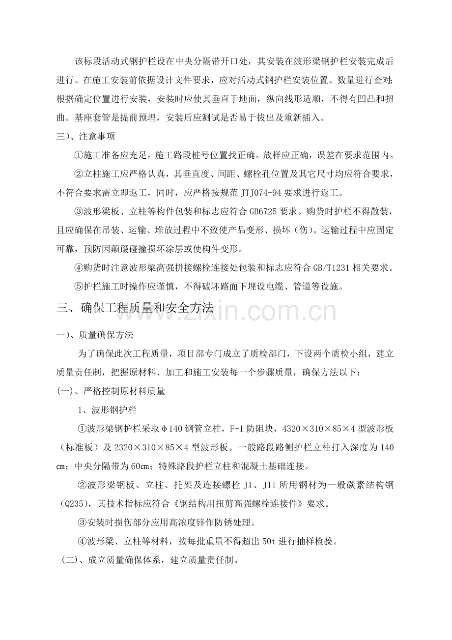 波形梁钢护栏的综合项目施工专项方案.doc_第3页