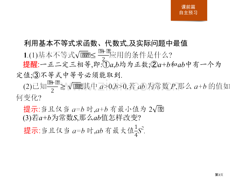 第二章-习题课-基本不等式的应用省公开课一等奖新名师比赛一等奖课件.pptx_第3页