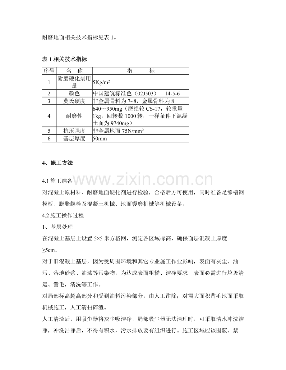 混凝土耐磨地面综合项目施工关键技术.docx_第3页