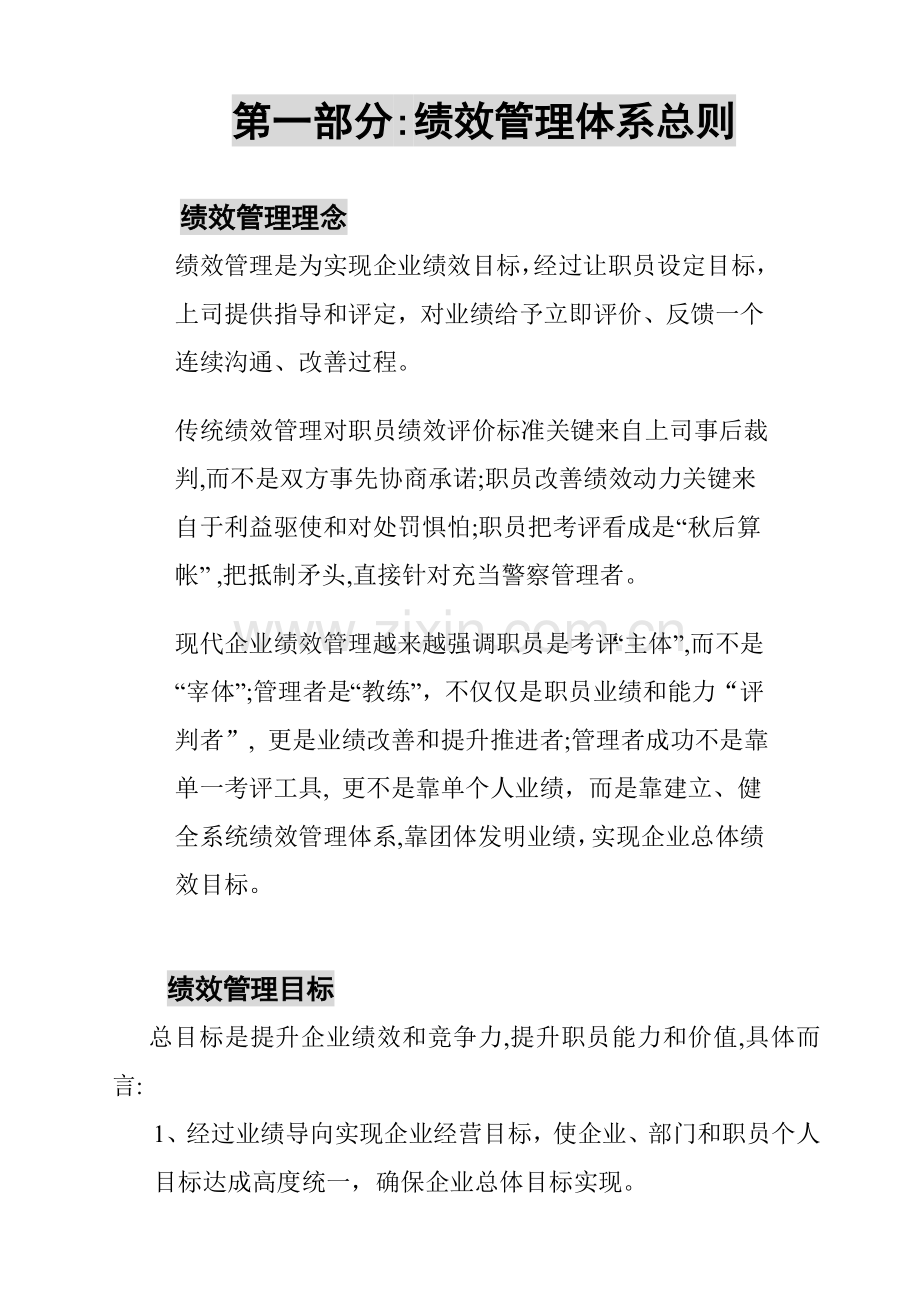 知名公司绩效管理体系操作指南模板.doc_第2页