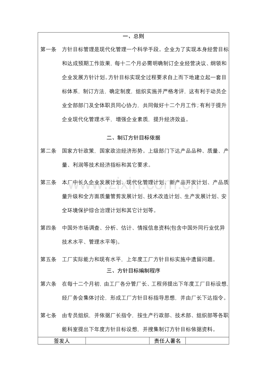 经营方针目标管理制度模板样本.doc_第2页