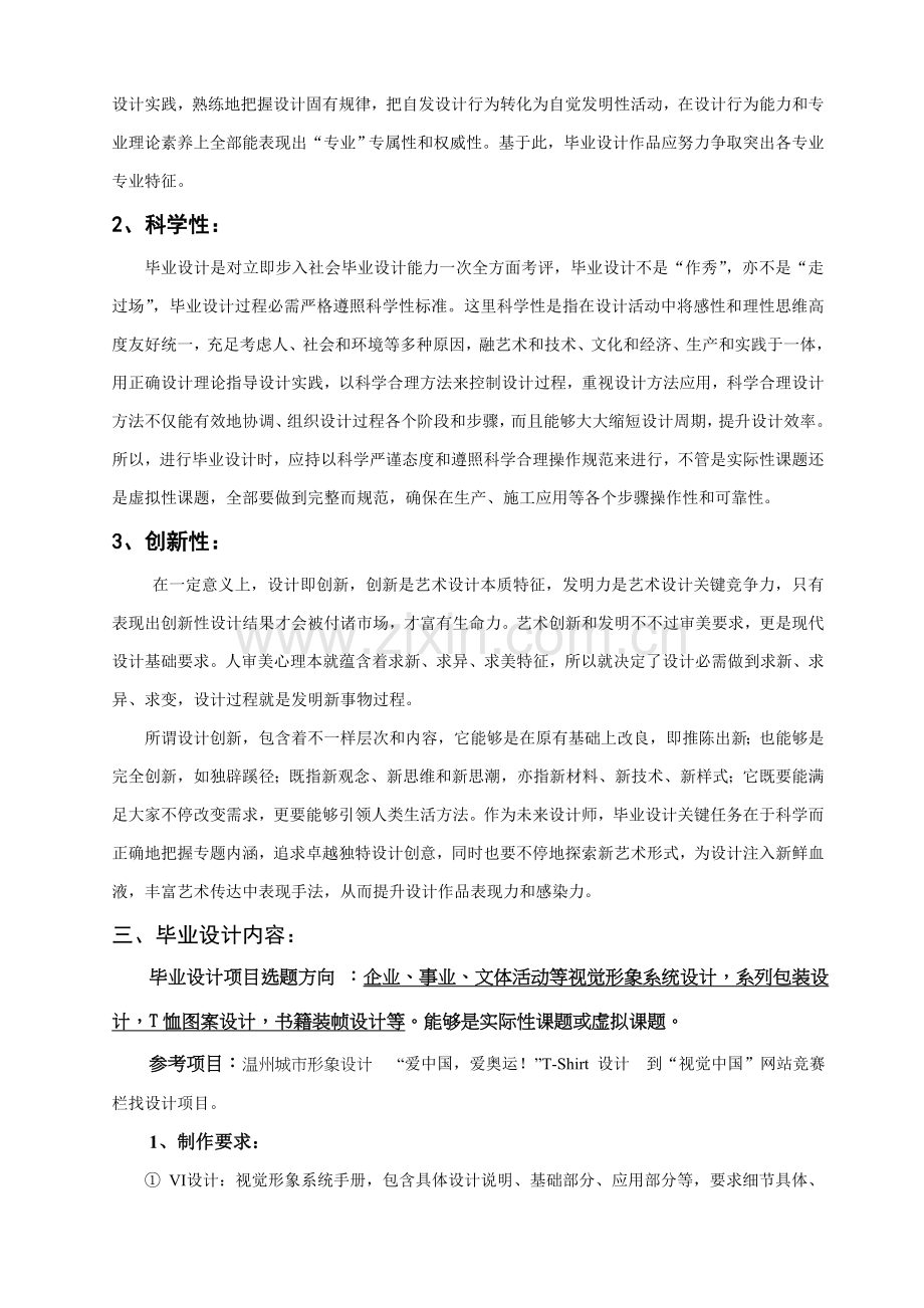 温州大学广告设计专业毕业设计任务指导样本.doc_第2页