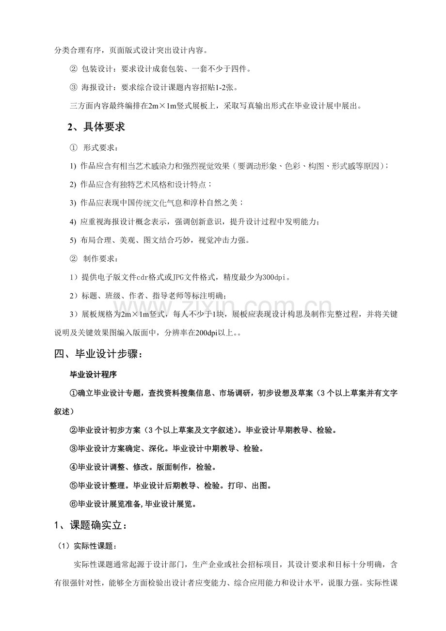 温州大学广告设计专业毕业设计任务指导样本.doc_第3页