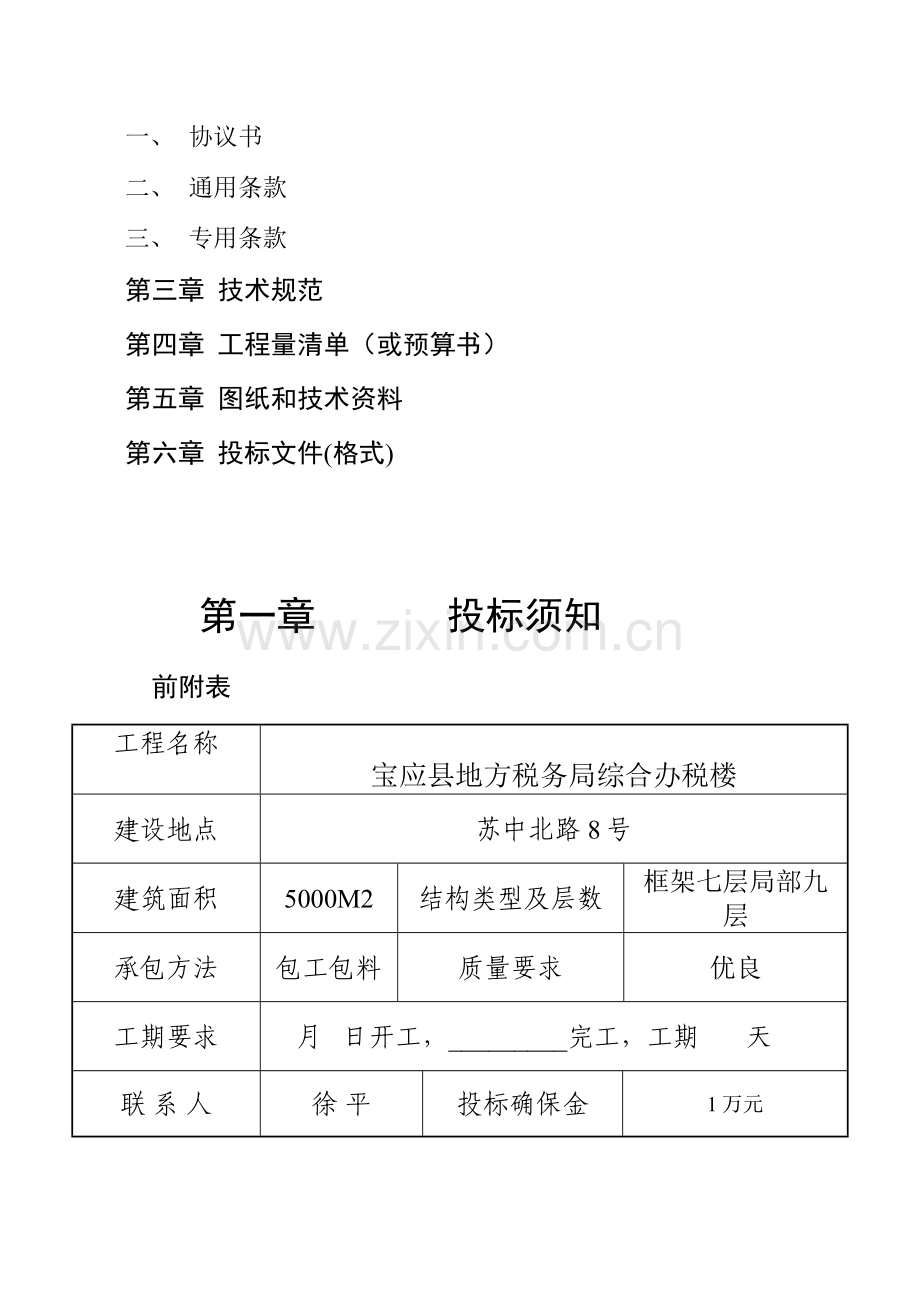 综合办税楼工程施工招标文件模板.doc_第3页