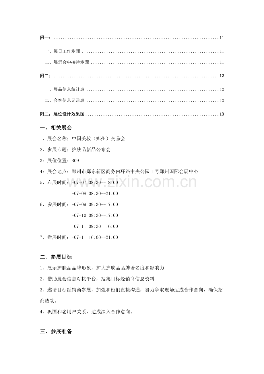 招商会执行专项方案.docx_第2页