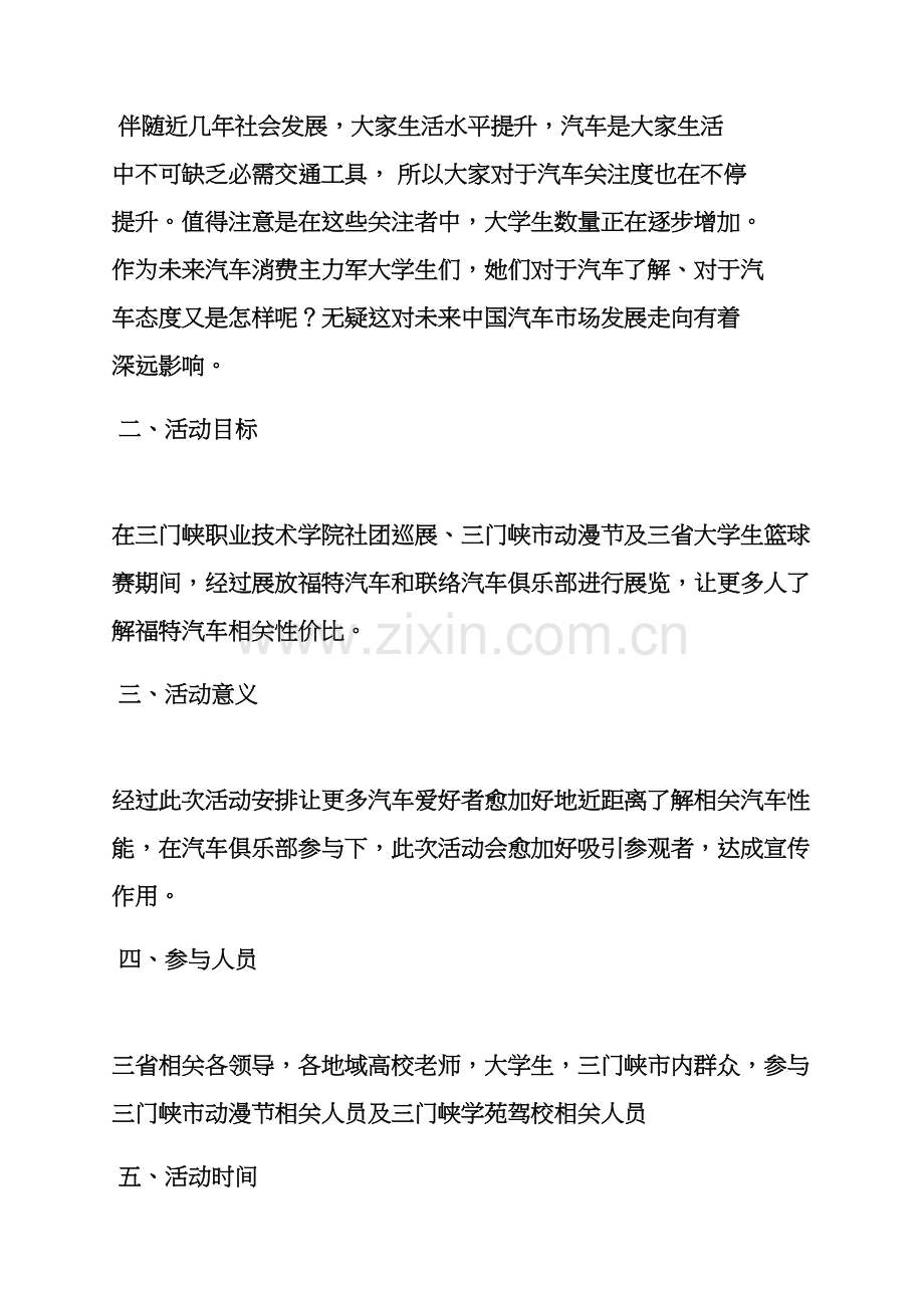 汽车展览会专业策划专项方案.docx_第2页