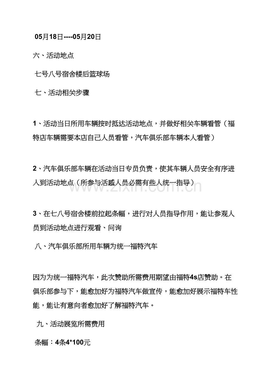 汽车展览会专业策划专项方案.docx_第3页