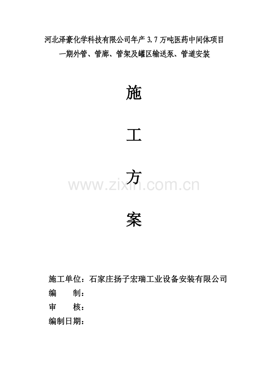 管廊架综合项目施工专项方案.doc_第1页