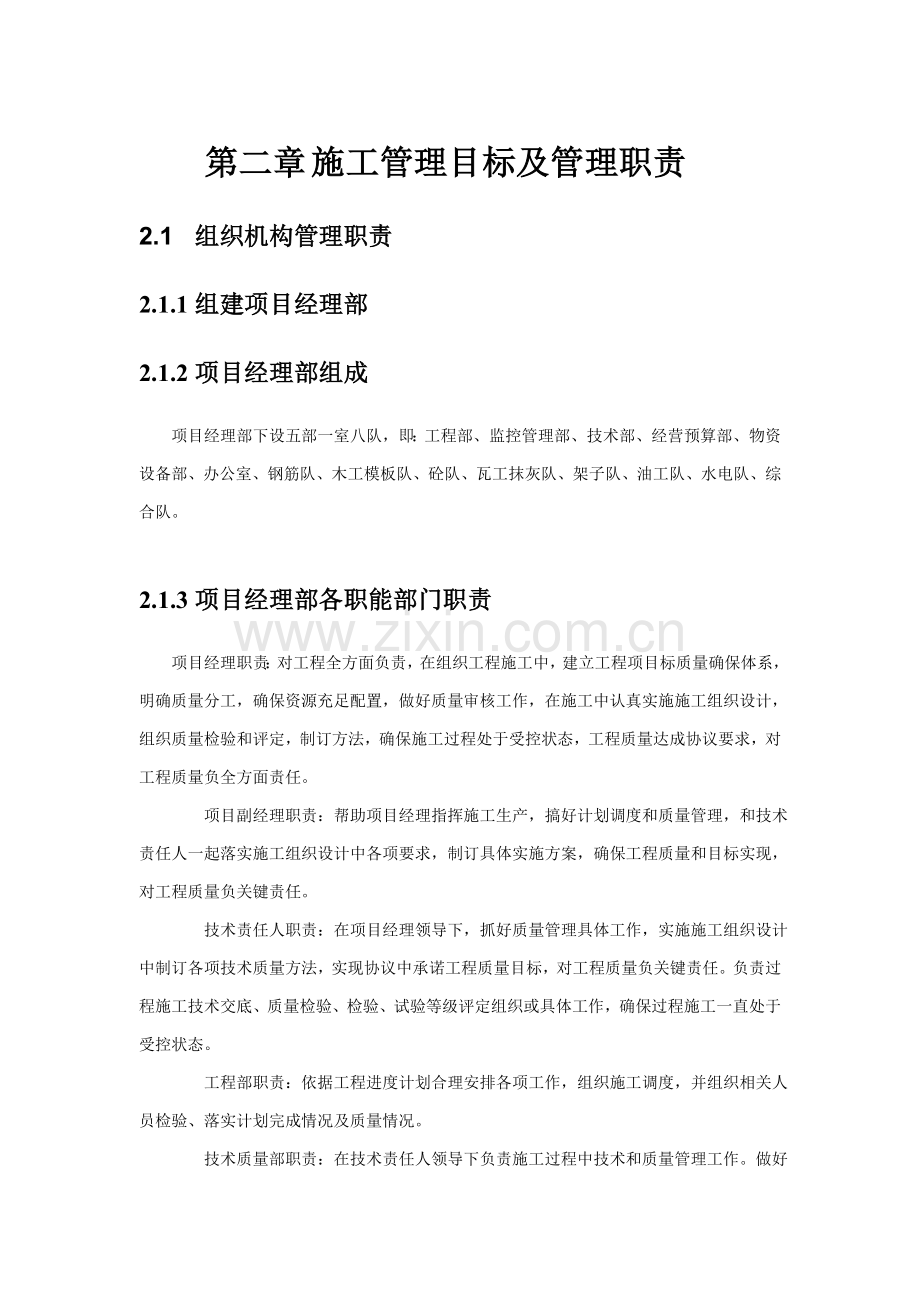 框架剪力墙结构综合项目施工组织设计.doc_第3页