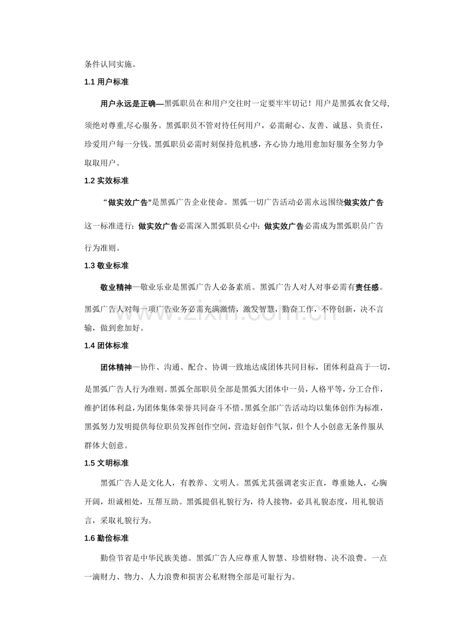 新版深圳广告公司员工手册模板.doc_第3页