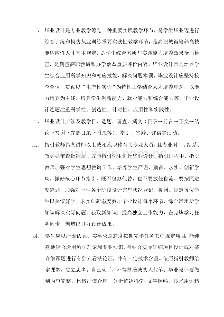 船舶模型毕业设计方案.doc_第2页