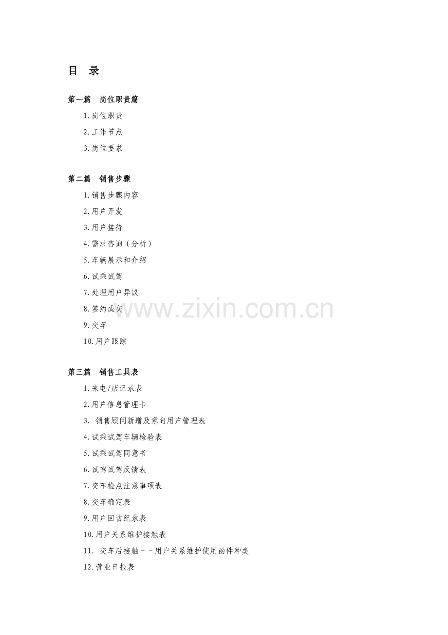 汽车专营店销售顾问工作指导手册模板.doc_第2页