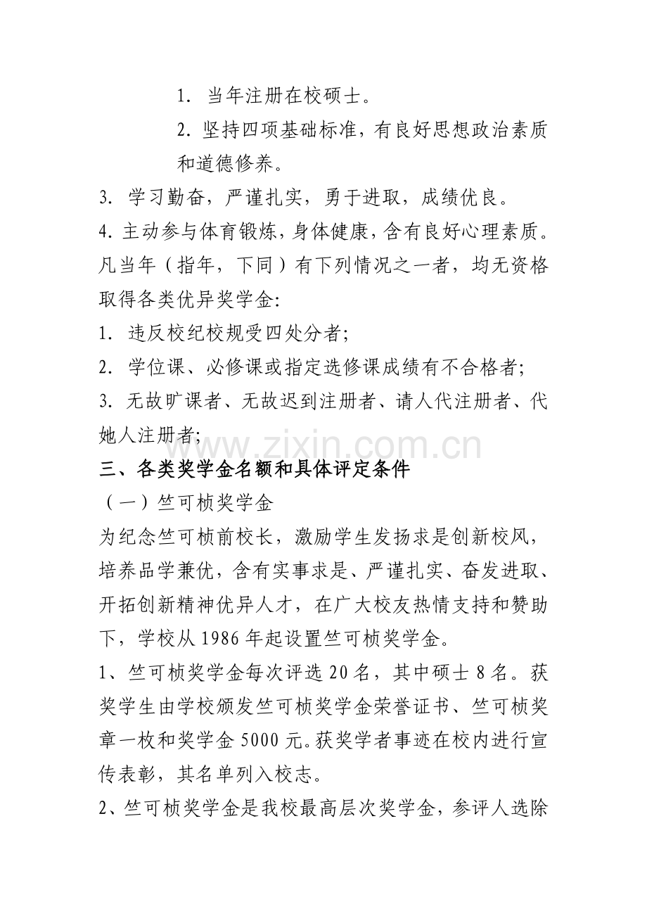 浙江大学研究生优秀奖学金评定制度样本.doc_第2页