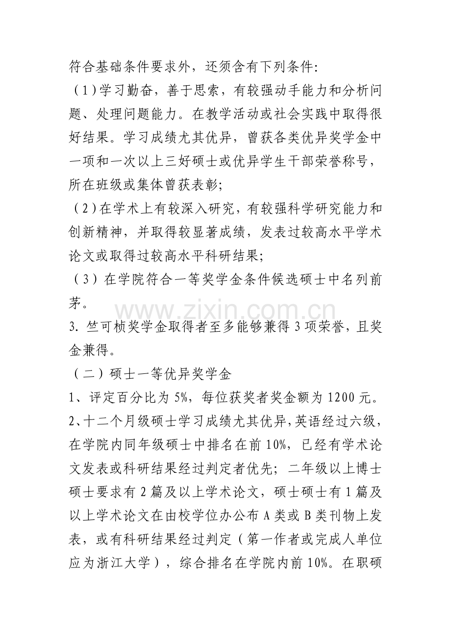 浙江大学研究生优秀奖学金评定制度样本.doc_第3页