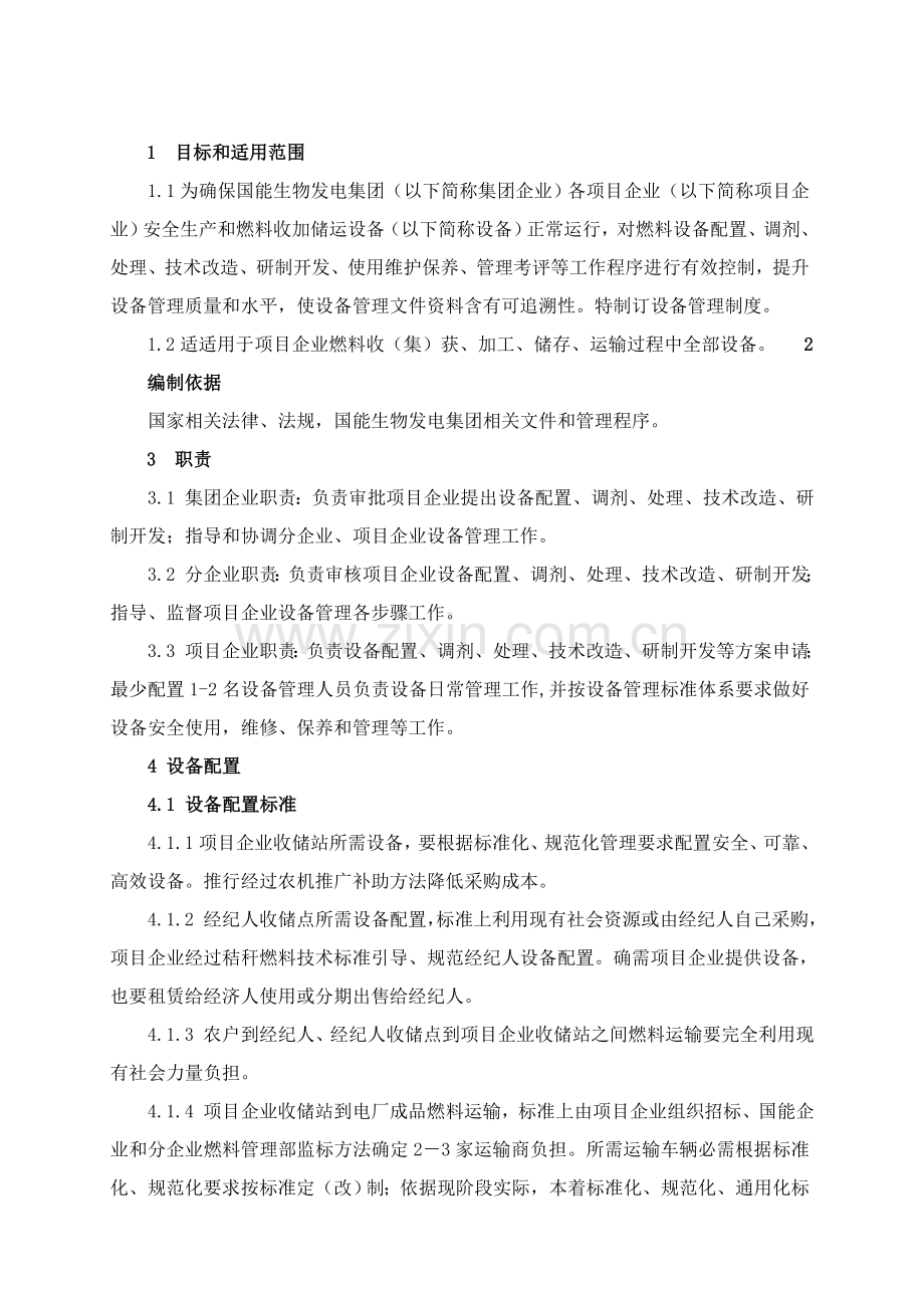 燃料设备管理新规制度.doc_第2页