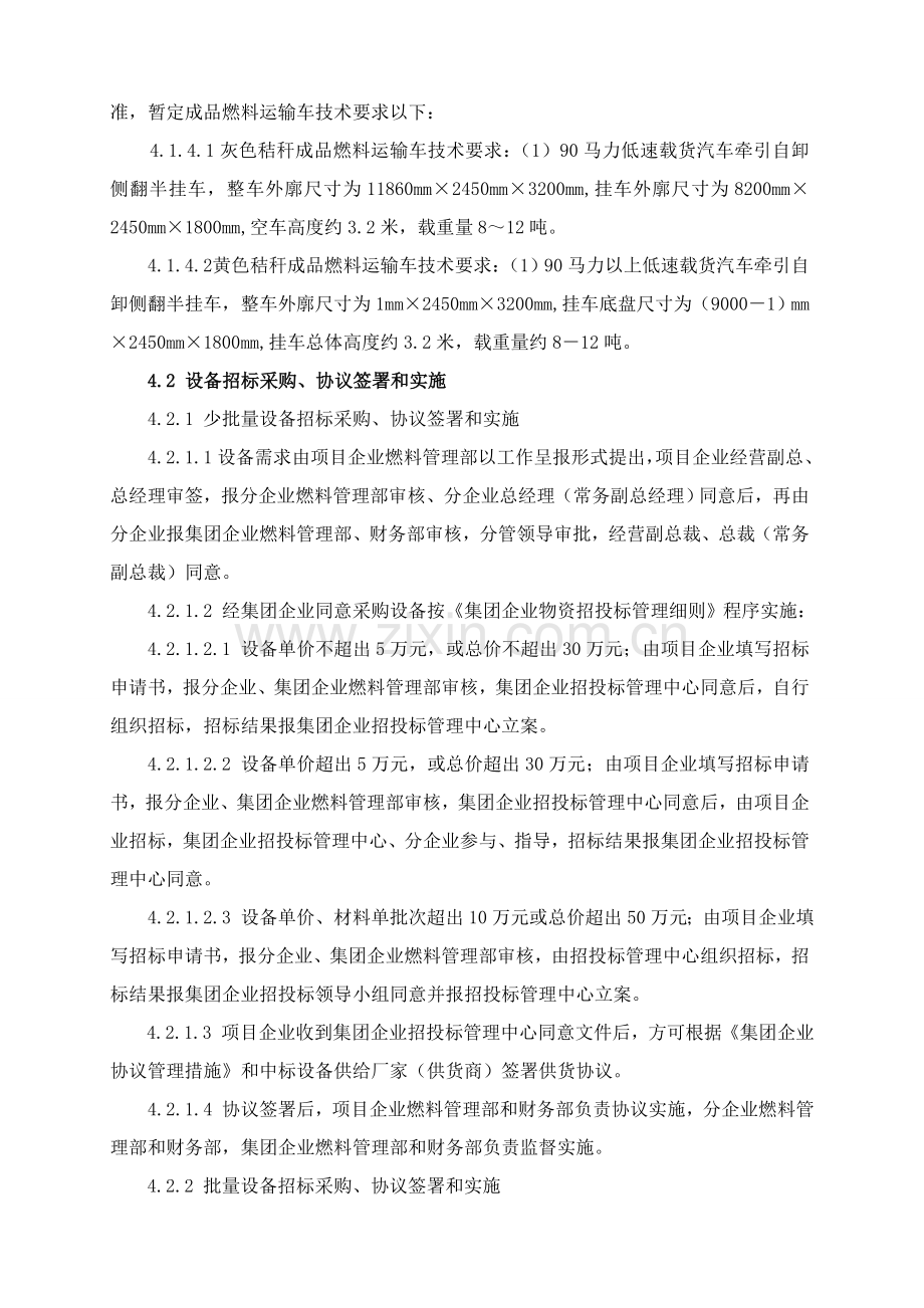 燃料设备管理新规制度.doc_第3页