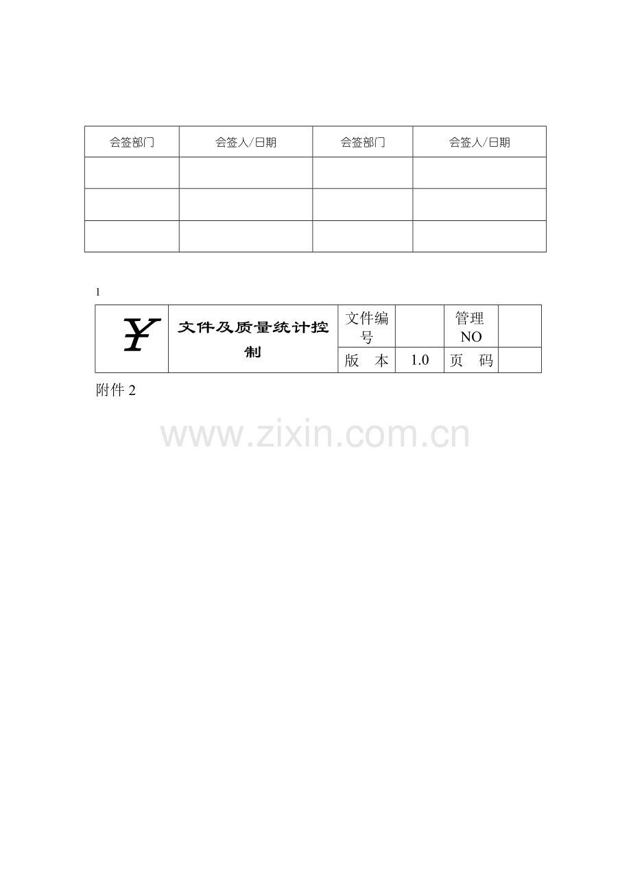 质量手册+程序文件二合一模板.doc_第2页