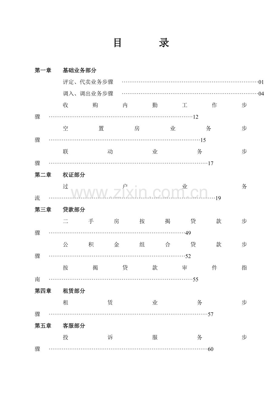 知名中介工作手册模板.doc_第1页