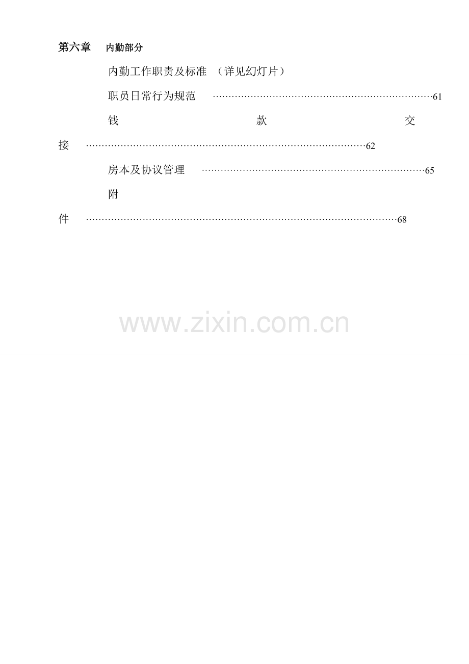 知名中介工作手册模板.doc_第2页