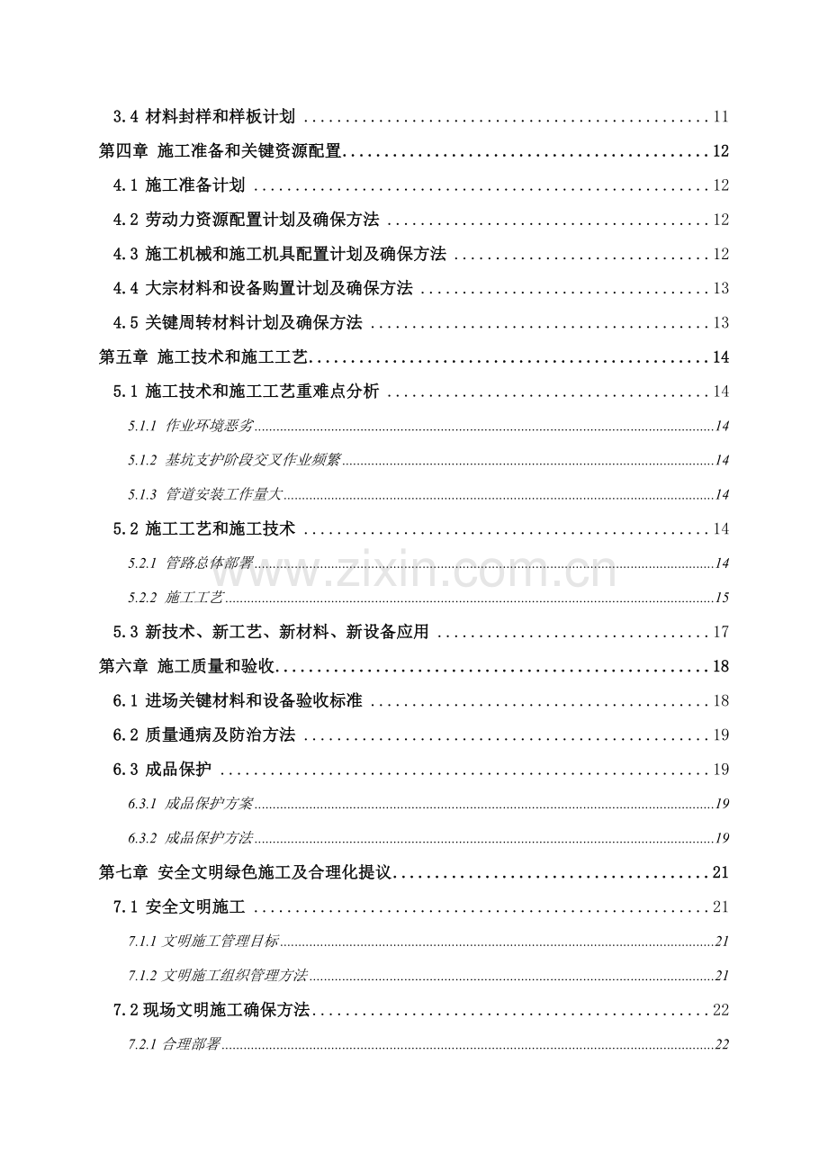 综合项目施工现场临时用水综合项目施工专项方案.doc_第2页