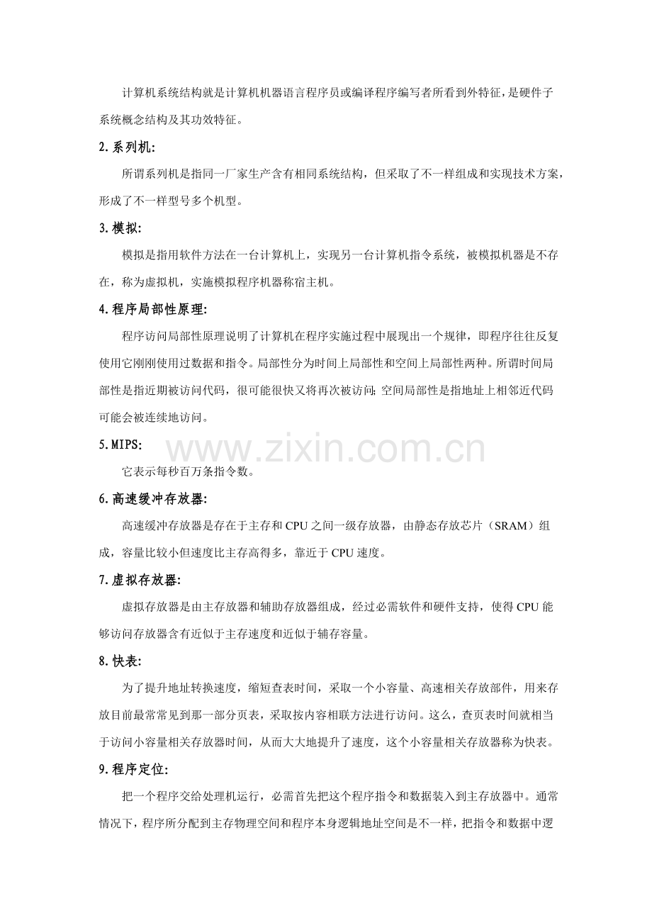 计算机综合体系结构期末复习题答案.doc_第2页