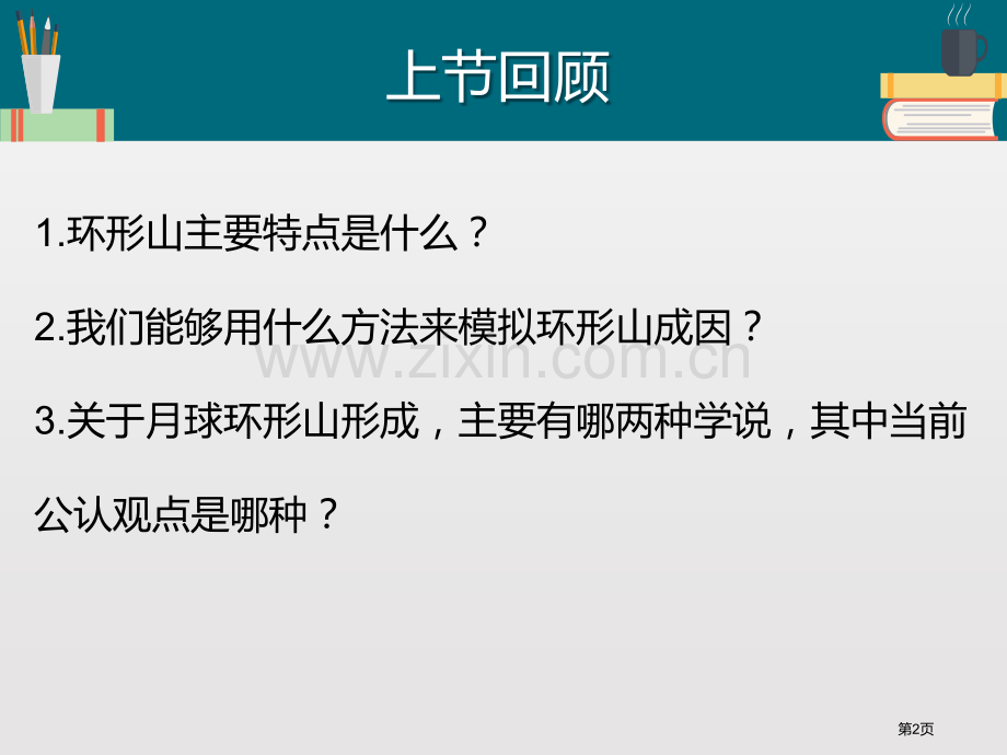 日食和月食宇宙教学课件省公开课一等奖新名师比赛一等奖课件.pptx_第2页