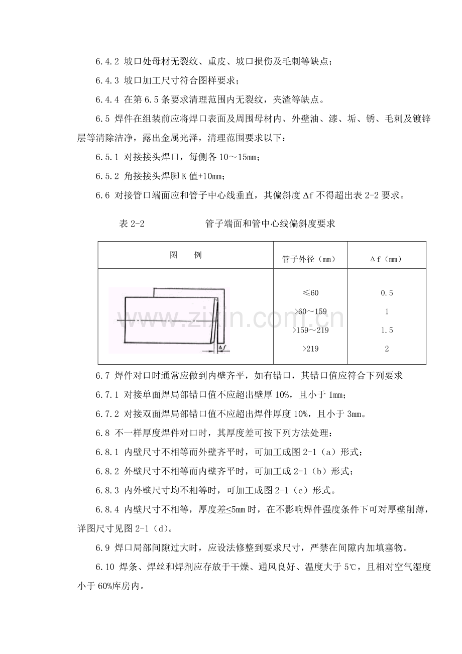 焊接工艺及焊接检验工艺模板.doc_第3页