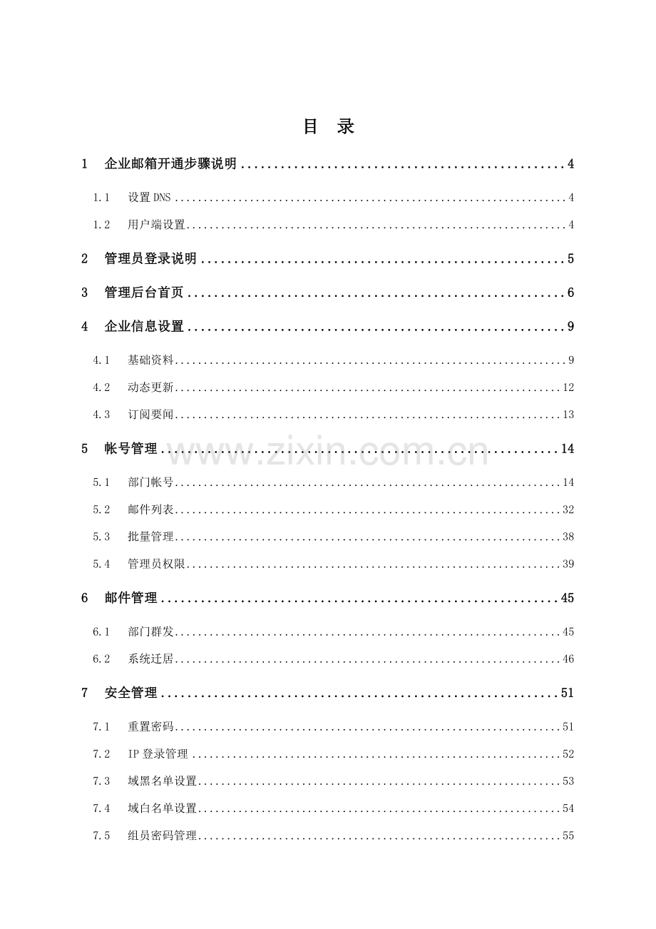 网易企业邮箱管理员操作基础手册.doc_第2页