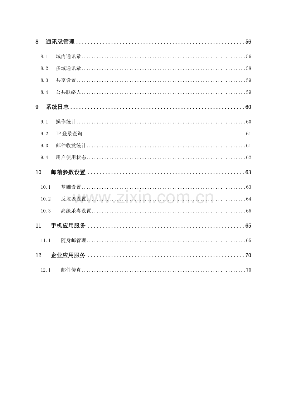 网易企业邮箱管理员操作基础手册.doc_第3页